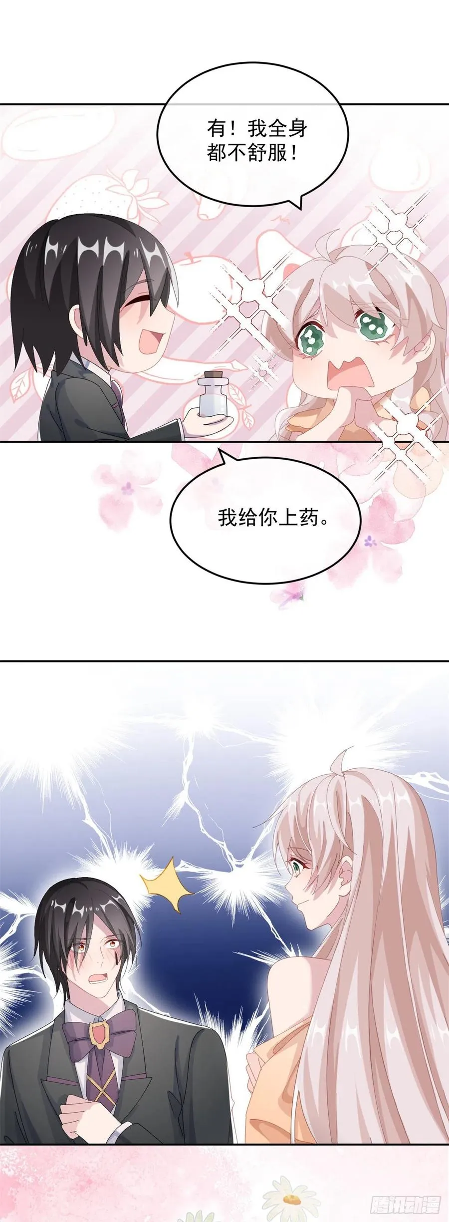 第35话 我在担心你 第24页