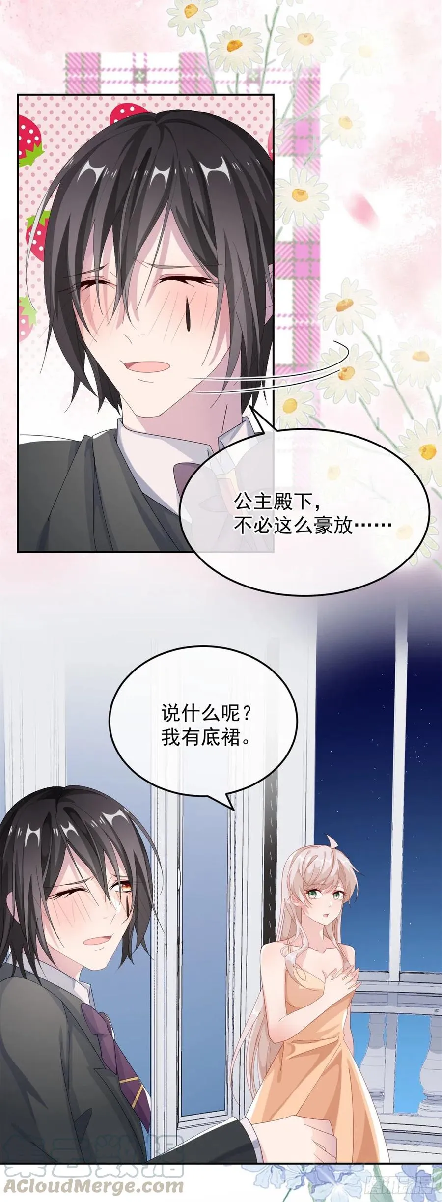 第35话 我在担心你 第25页