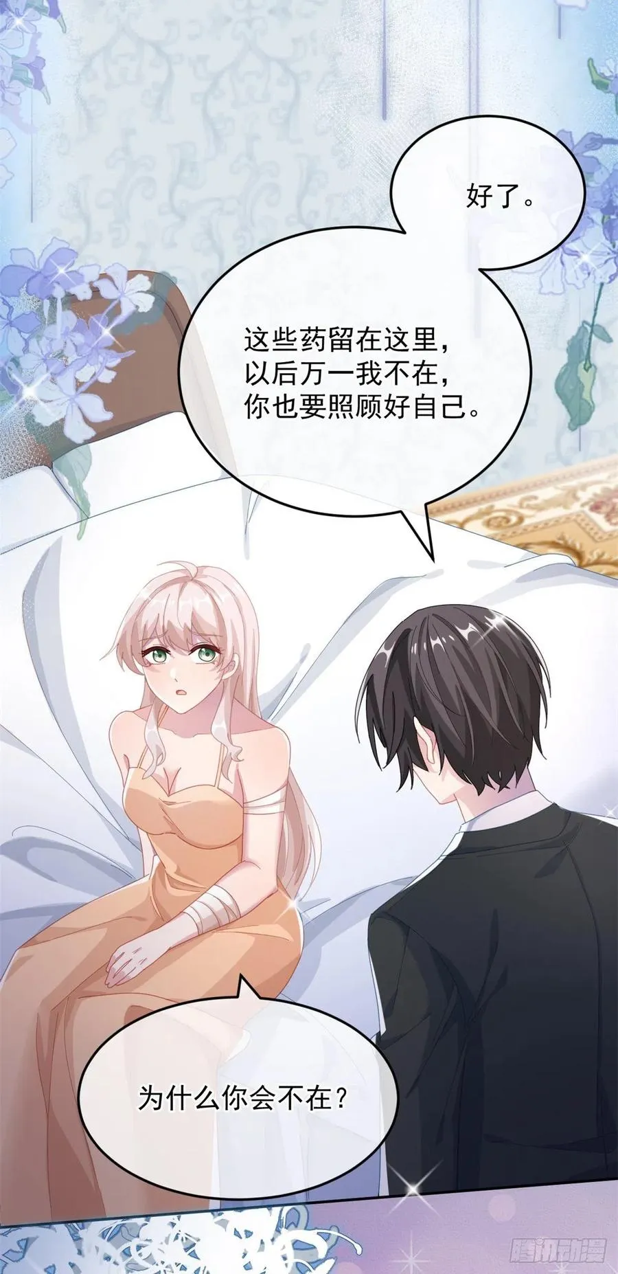 第36话 请不要怜惜我！ 第6页