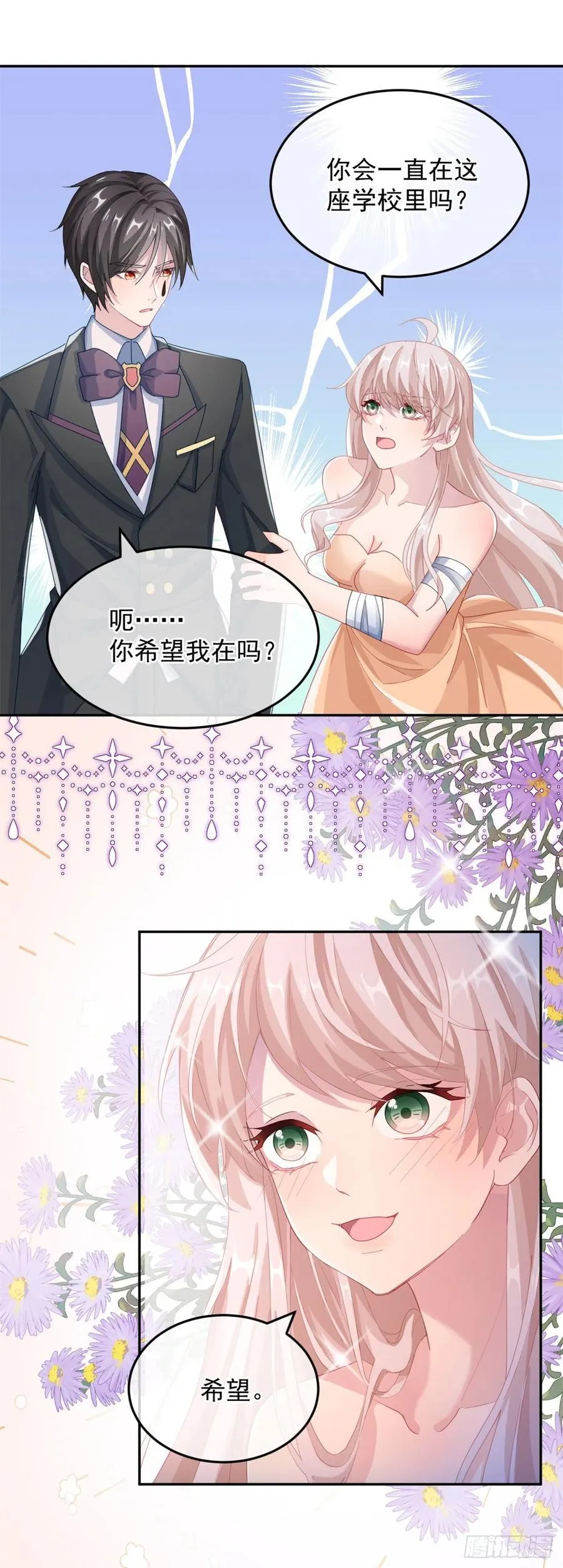 第36话 请不要怜惜我！ 第8页