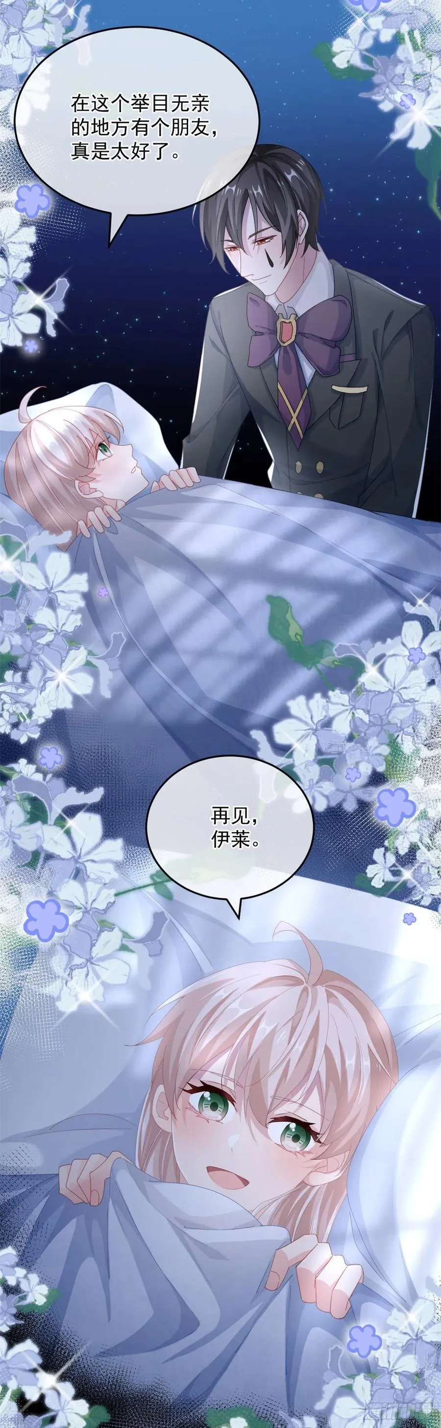 第36话 请不要怜惜我！ 第12页