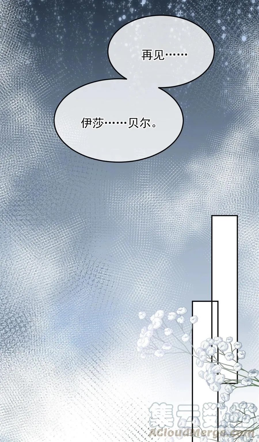 第36话 请不要怜惜我！ 第15页