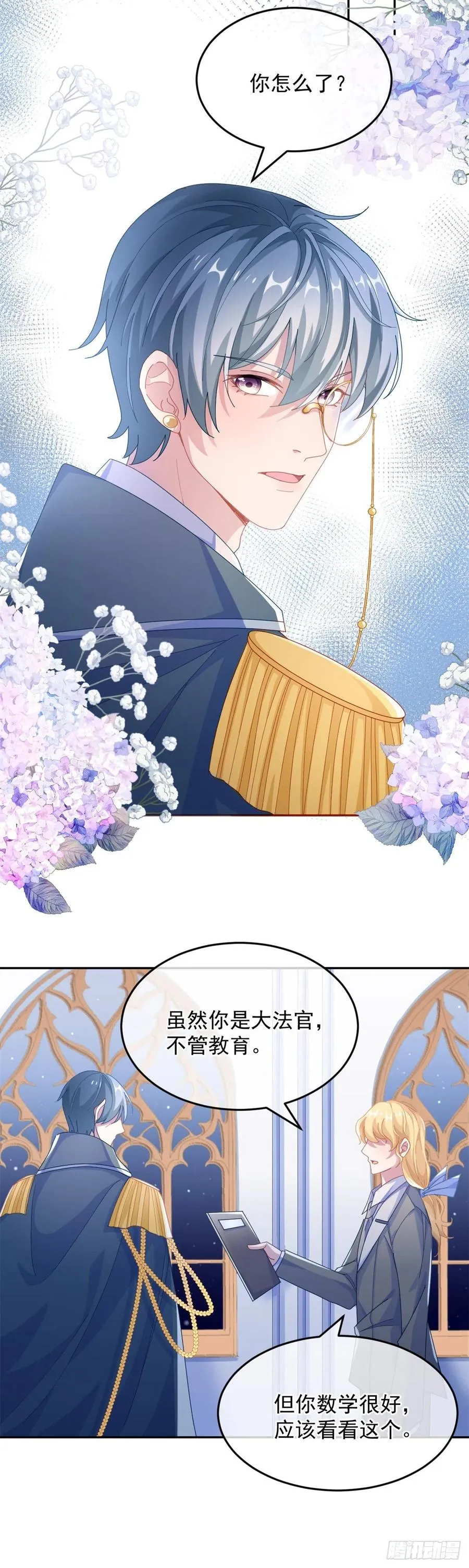 第36话 请不要怜惜我！ 第16页