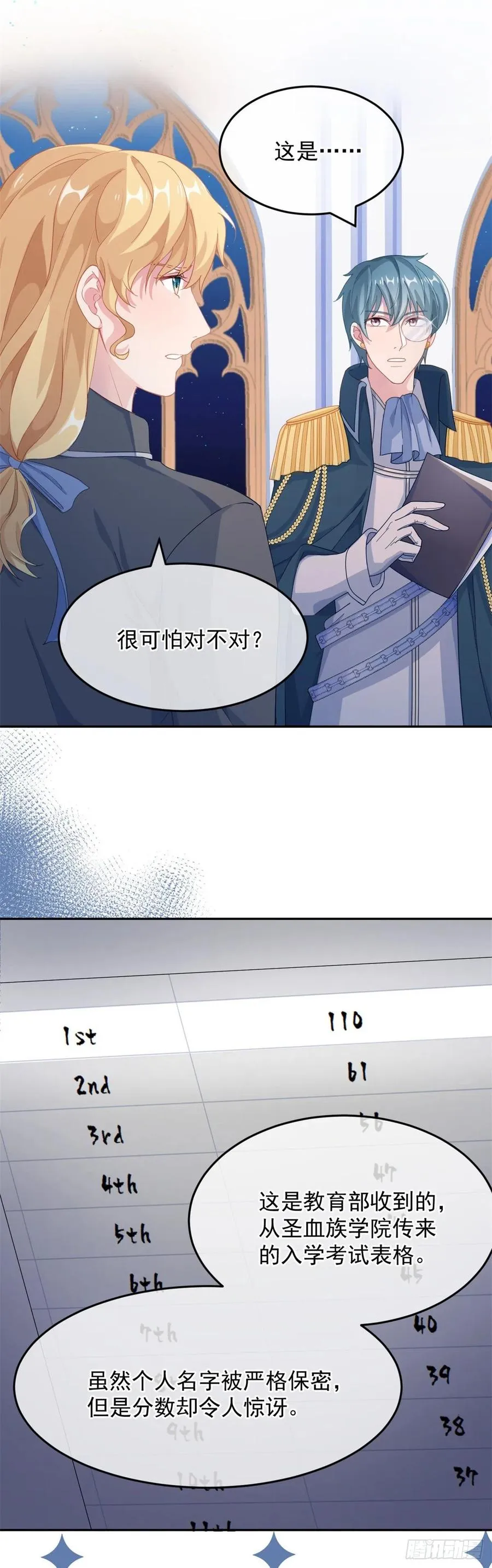 第36话 请不要怜惜我！ 第18页