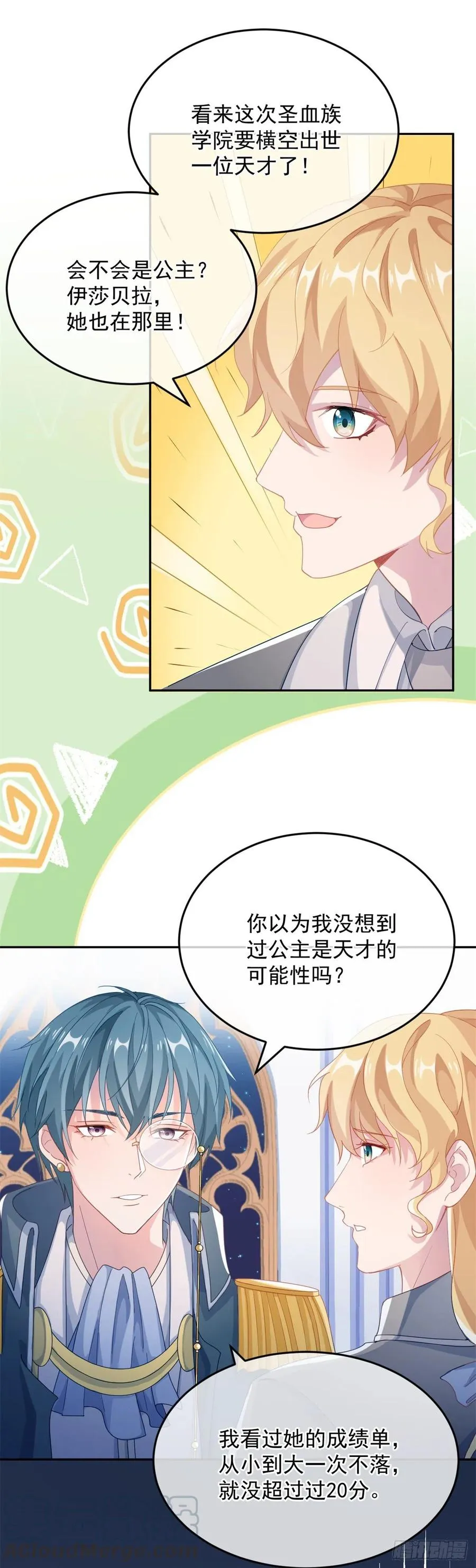 第36话 请不要怜惜我！ 第23页