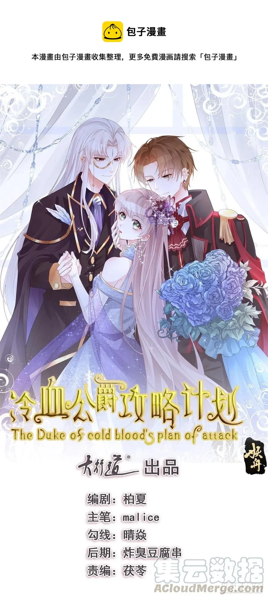 第37话 你没有选择的权利！ 第1页