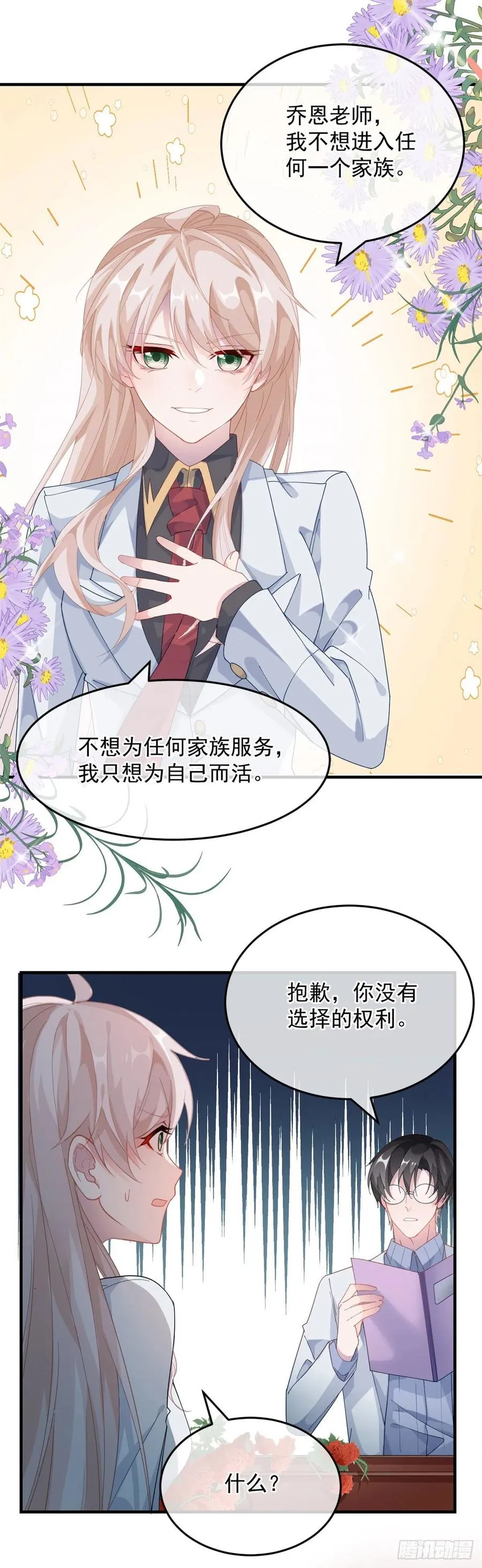 第37话 你没有选择的权利！ 第12页