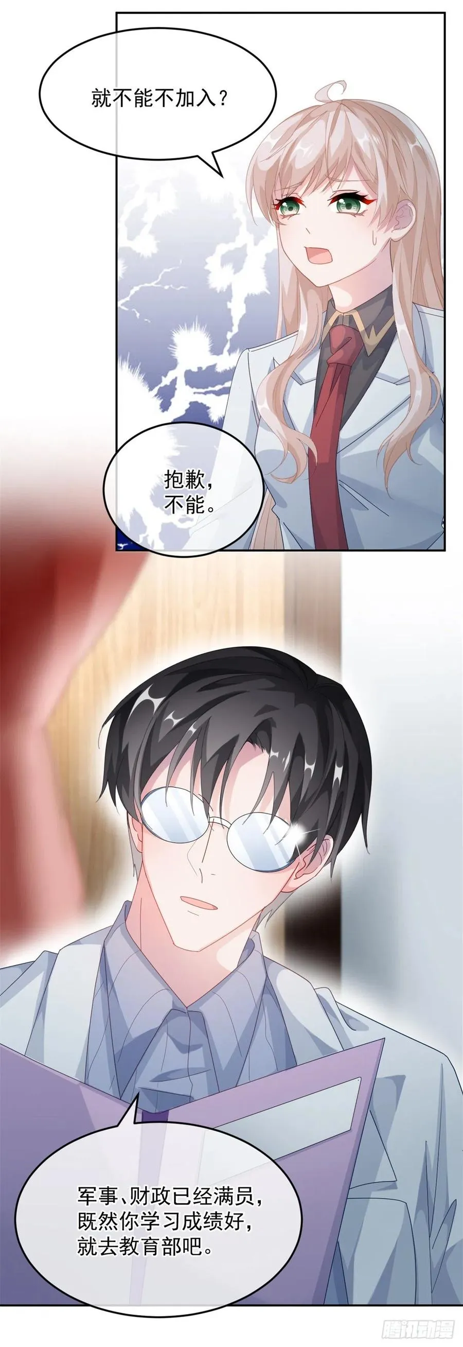第37话 你没有选择的权利！ 第16页
