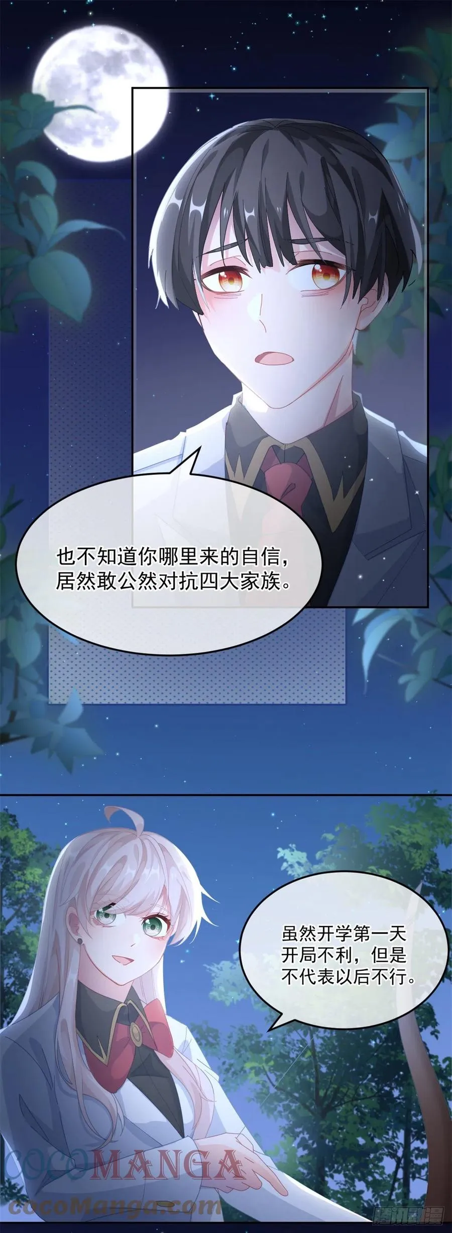 第40话 书山有路勤为径！ 第19页