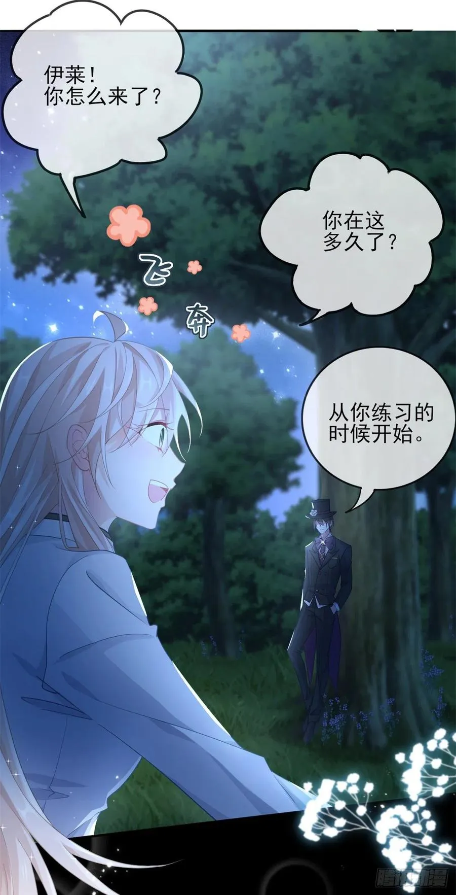 第41话 血族主祭司 第8页