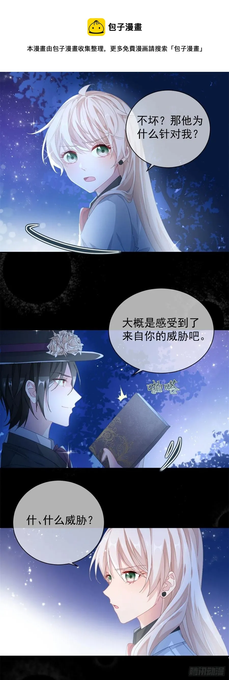 第41话 血族主祭司 第20页