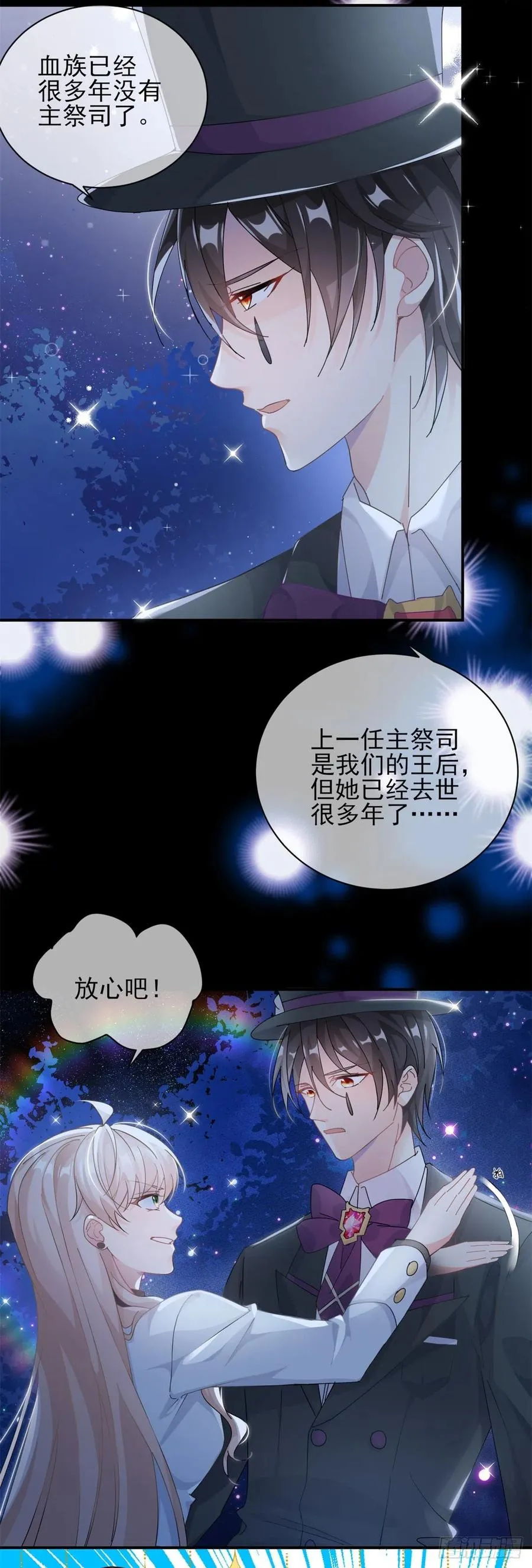 第41话 血族主祭司 第24页