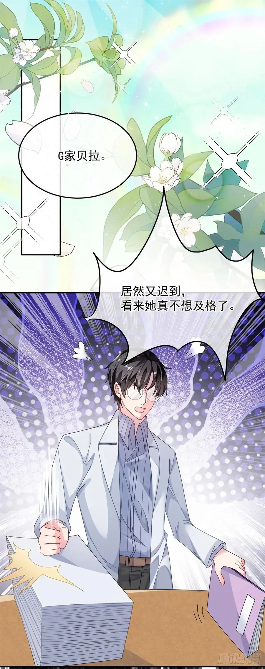 第42话 成为占星师！ 第2页