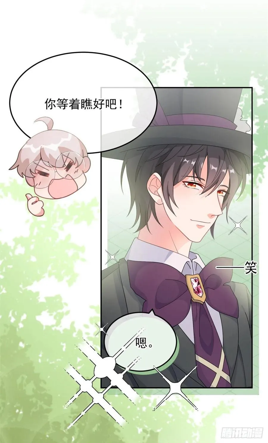 第42话 成为占星师！ 第6页