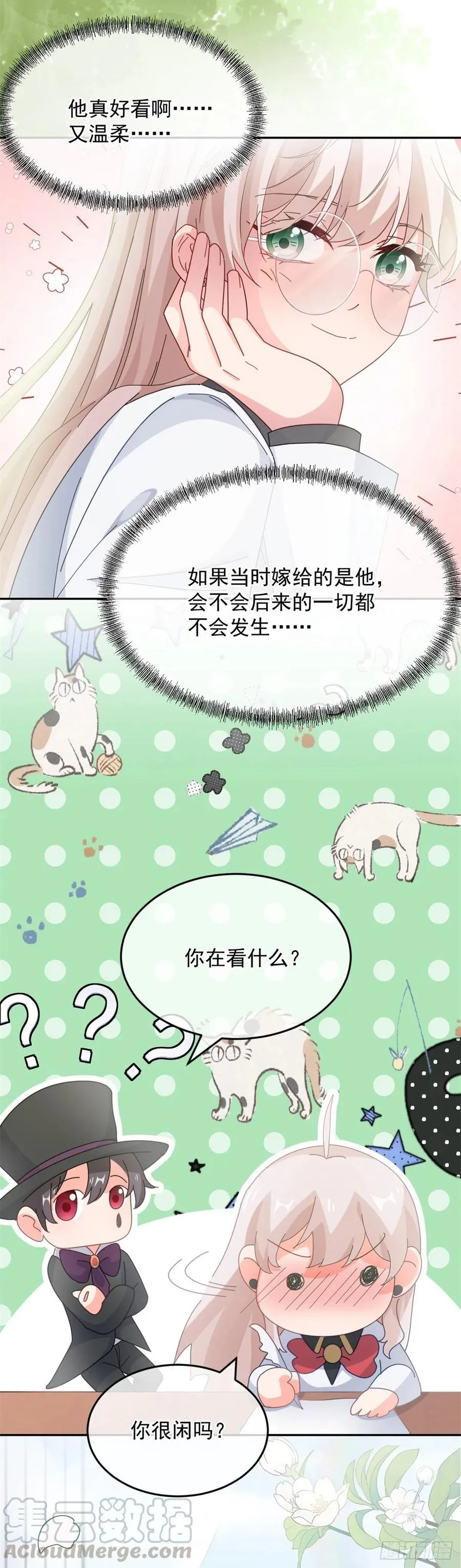 第42话 成为占星师！ 第7页