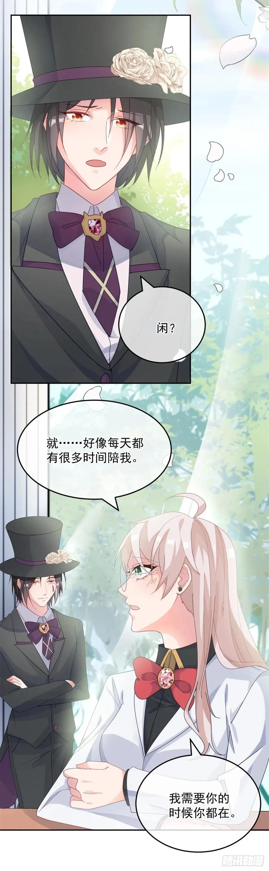 第42话 成为占星师！ 第8页