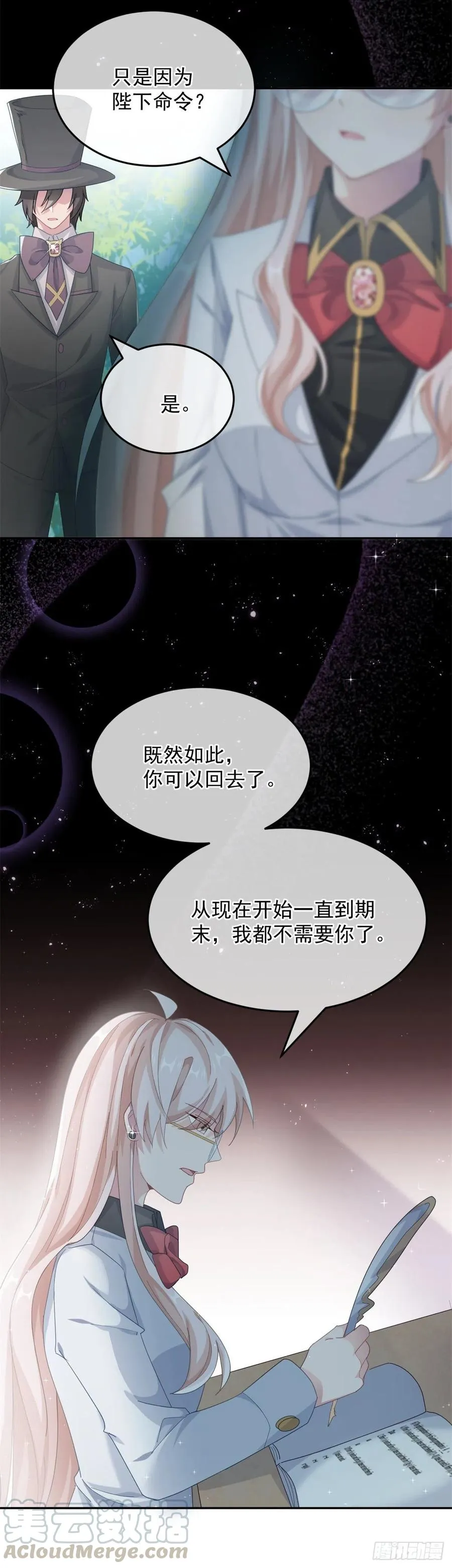 第42话 成为占星师！ 第11页