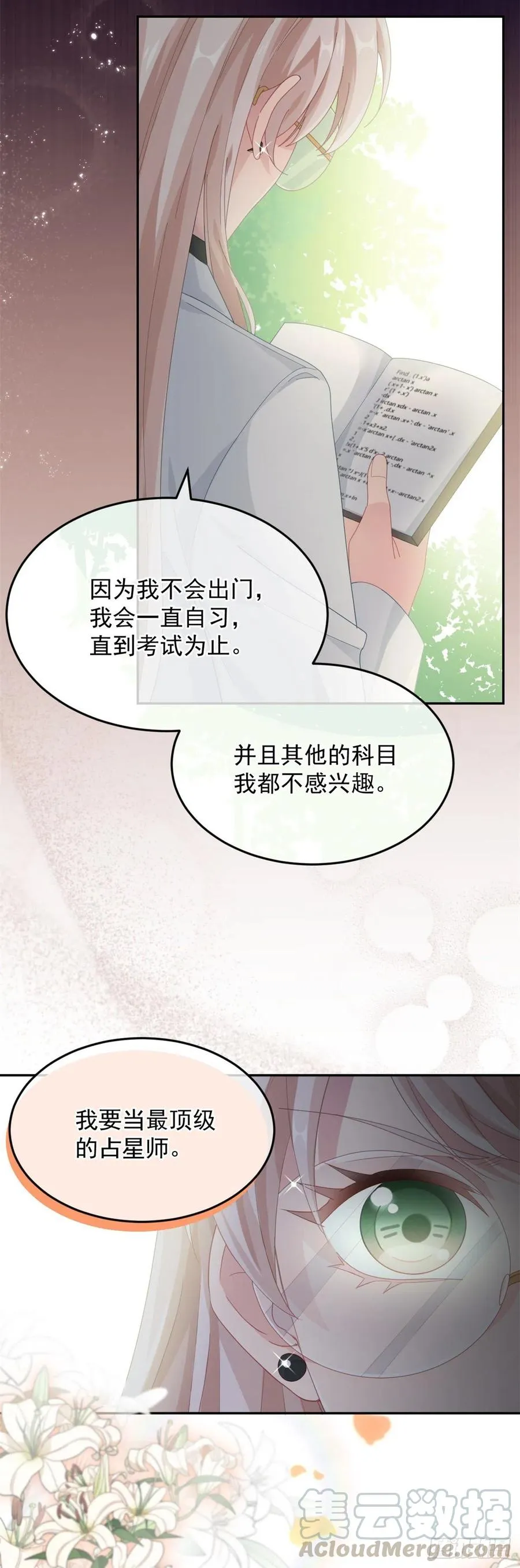 第42话 成为占星师！ 第13页