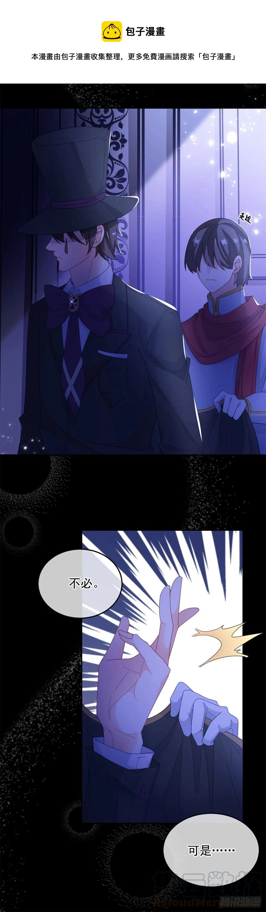 第42话 成为占星师！ 第17页