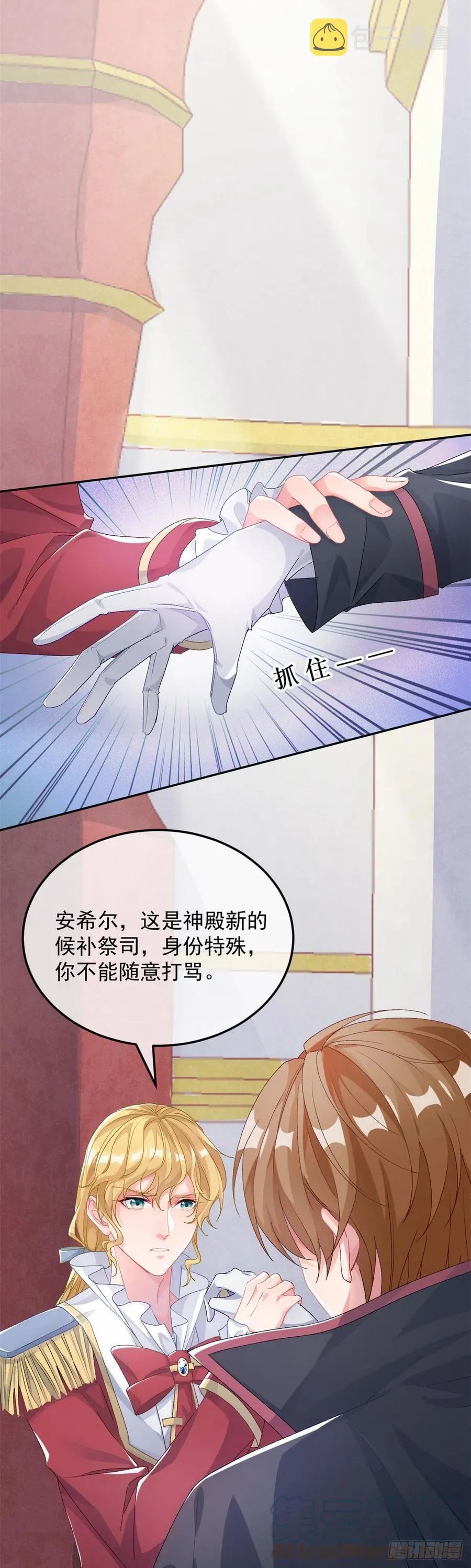 第44话 我就来看看 第9页
