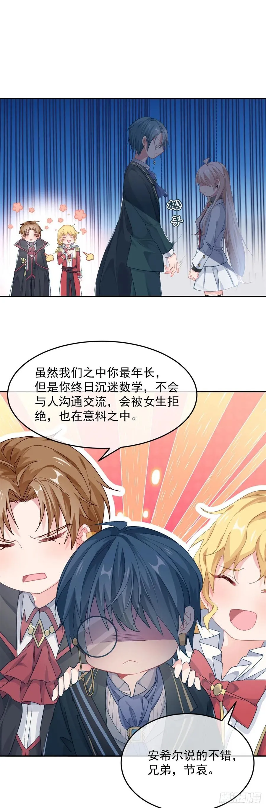 第46话 伊莱不见了 第2页