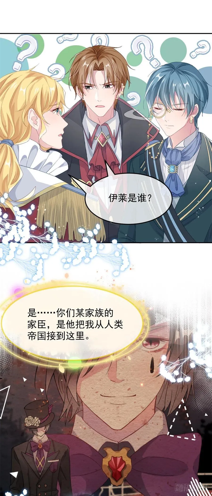 第46话 伊莱不见了 第14页