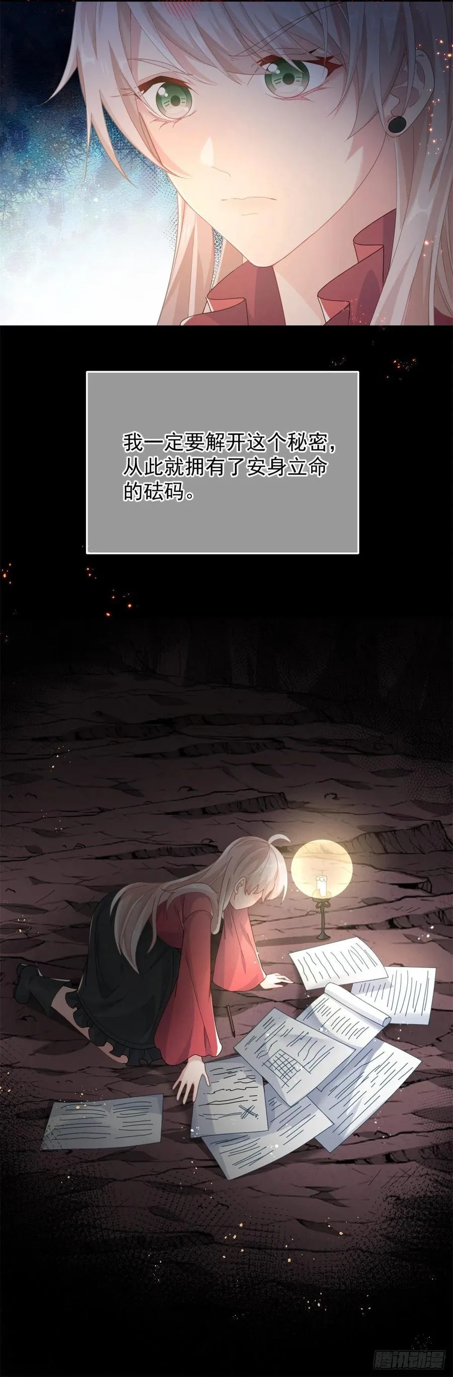 第45话 嫁给我！ 第4页