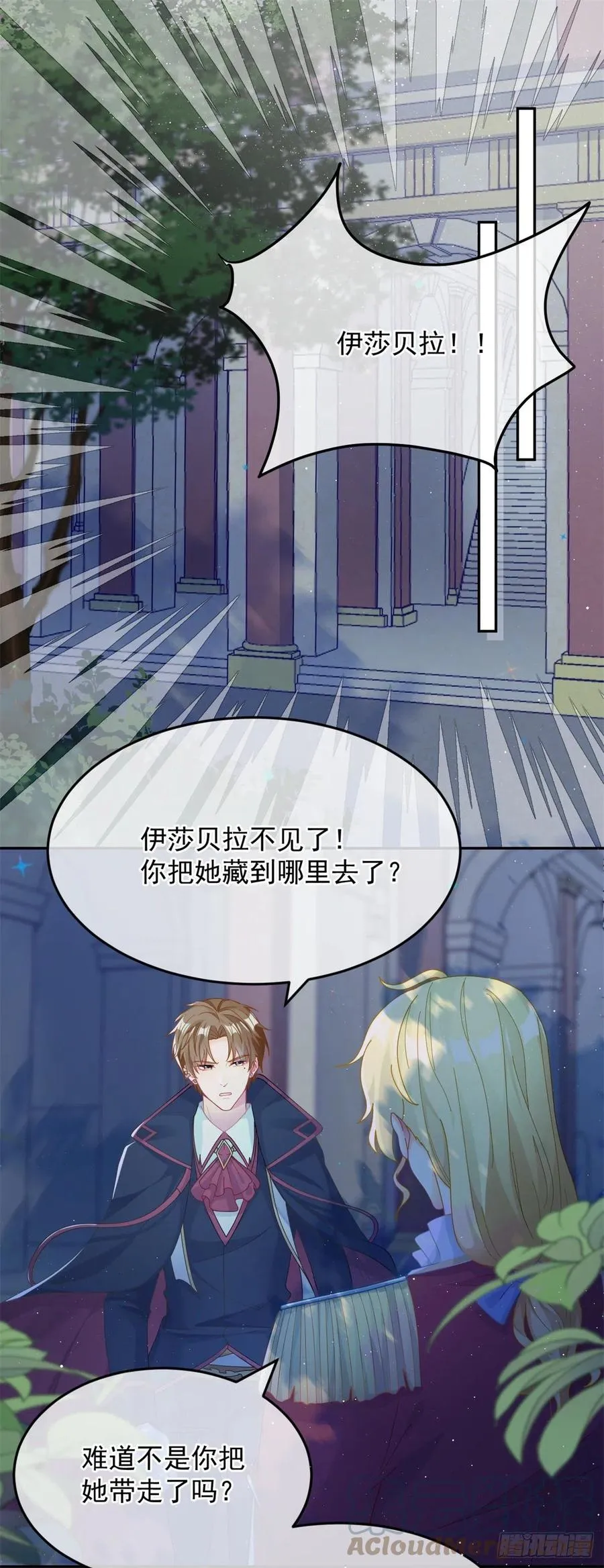 第45话 嫁给我！ 第5页