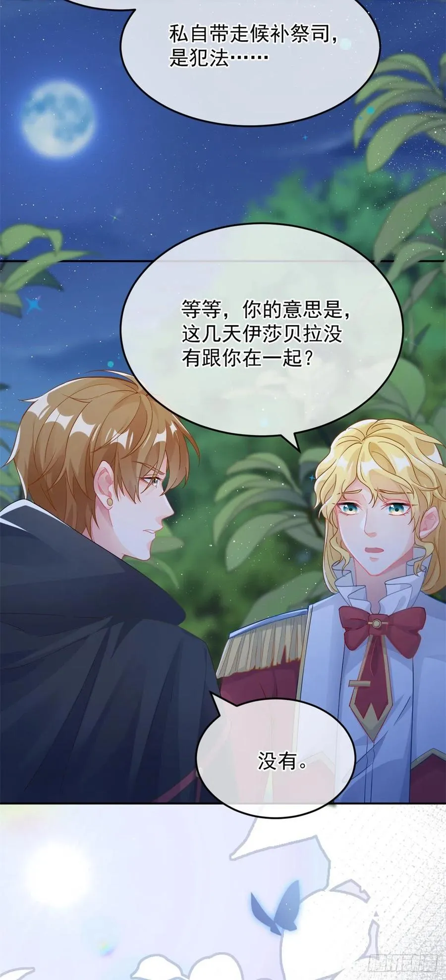 第45话 嫁给我！ 第6页