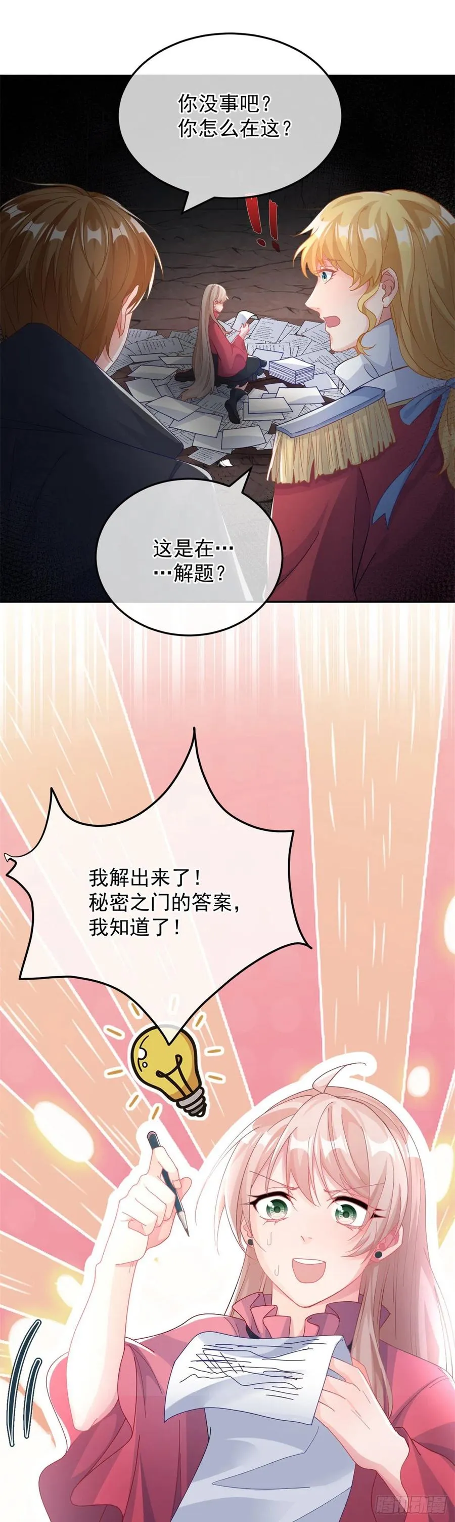 第45话 嫁给我！ 第8页