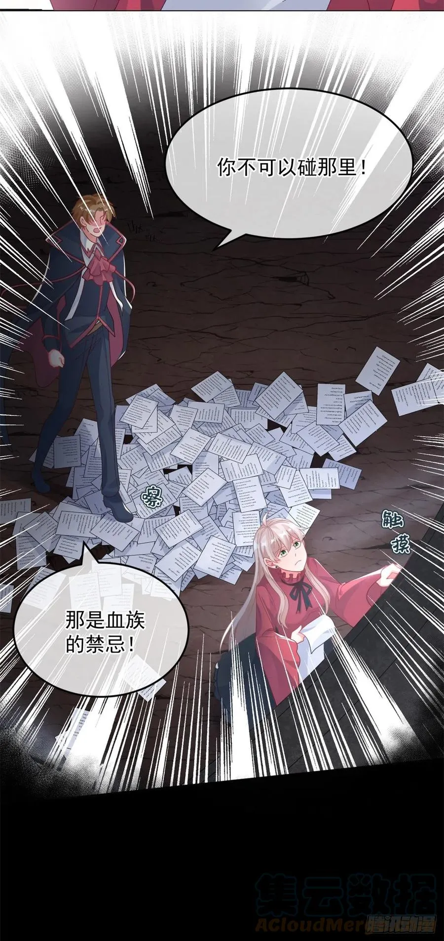第45话 嫁给我！ 第9页