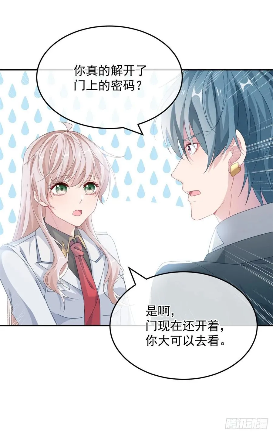 第45话 嫁给我！ 第16页