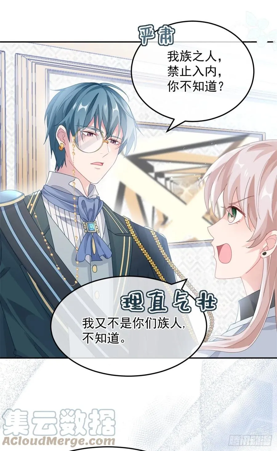 第45话 嫁给我！ 第17页