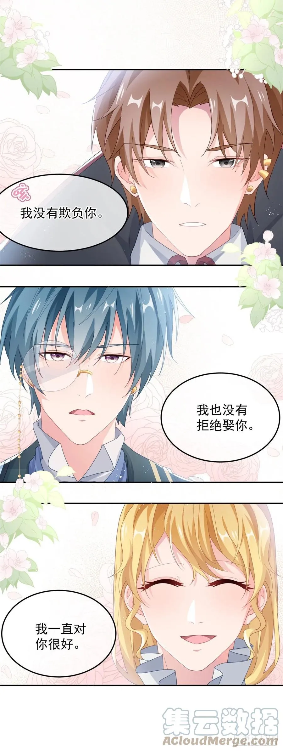 第45话 嫁给我！ 第19页