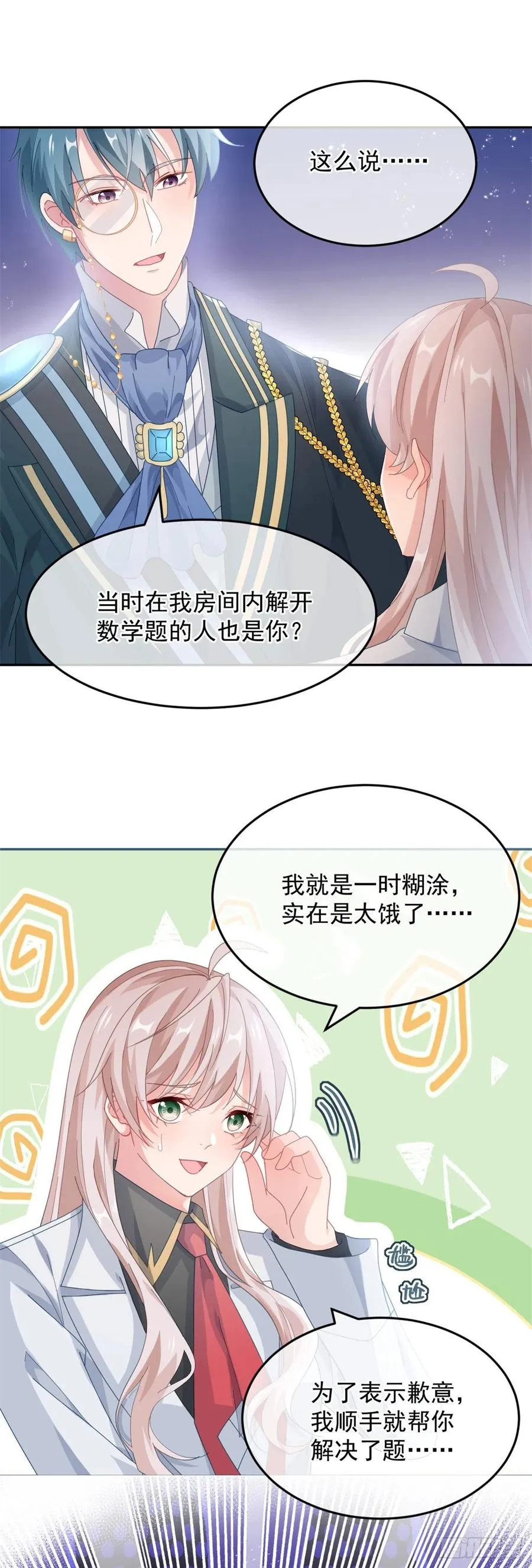 第45话 嫁给我！ 第20页