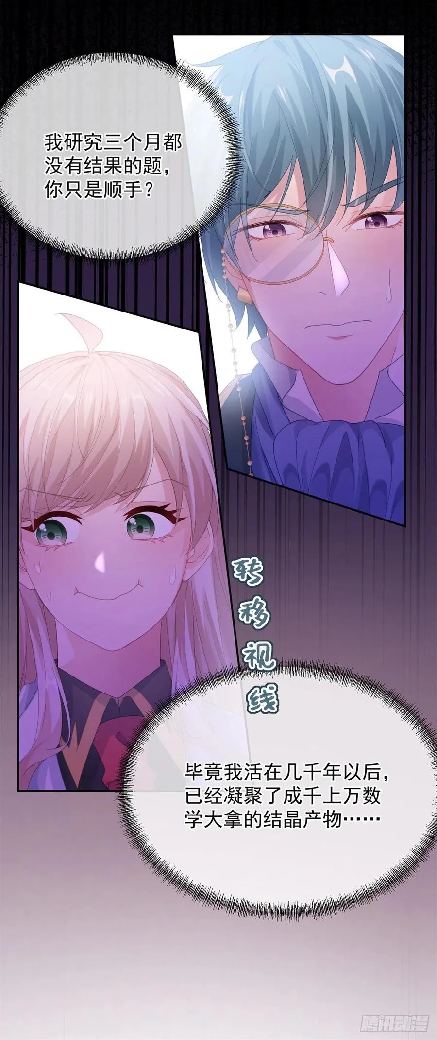 第45话 嫁给我！ 第22页