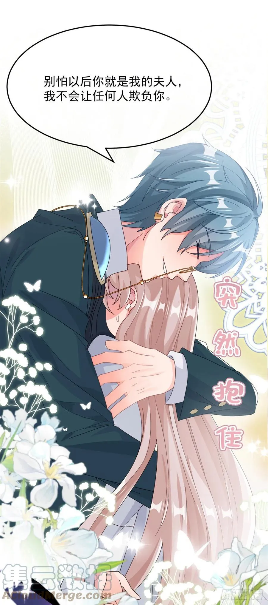 第45话 嫁给我！ 第23页