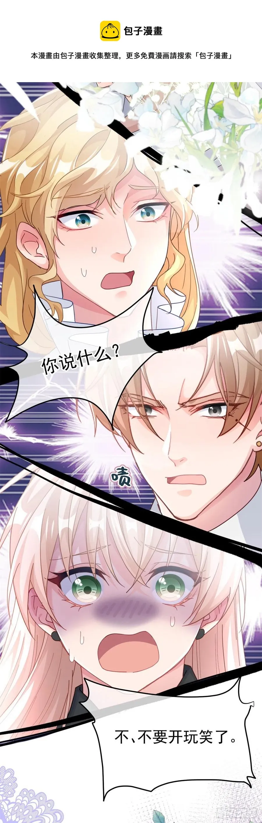 第45话 嫁给我！ 第24页