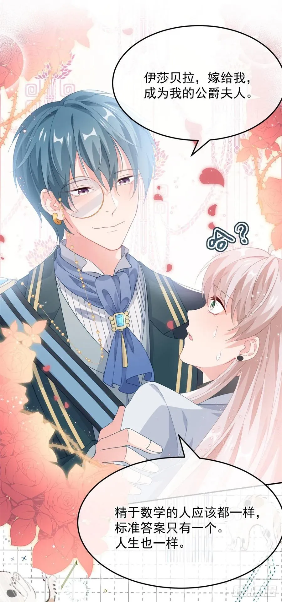 第45话 嫁给我！ 第26页