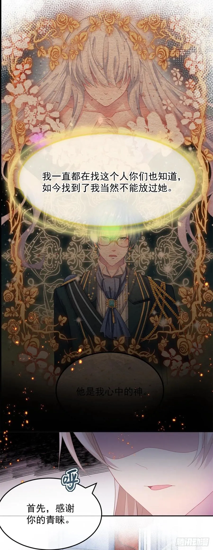 第45话 嫁给我！ 第28页
