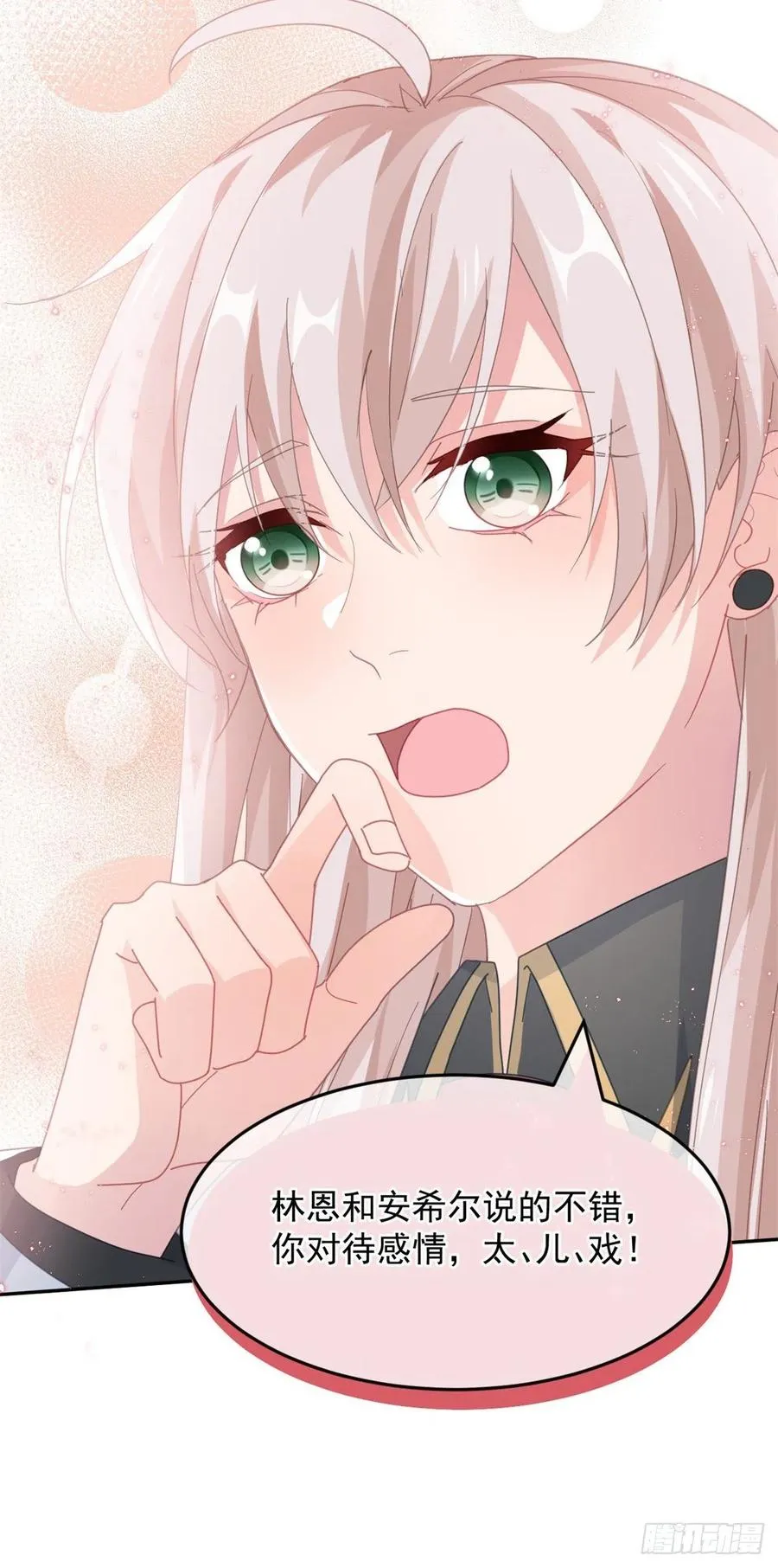 第45话 嫁给我！ 第30页