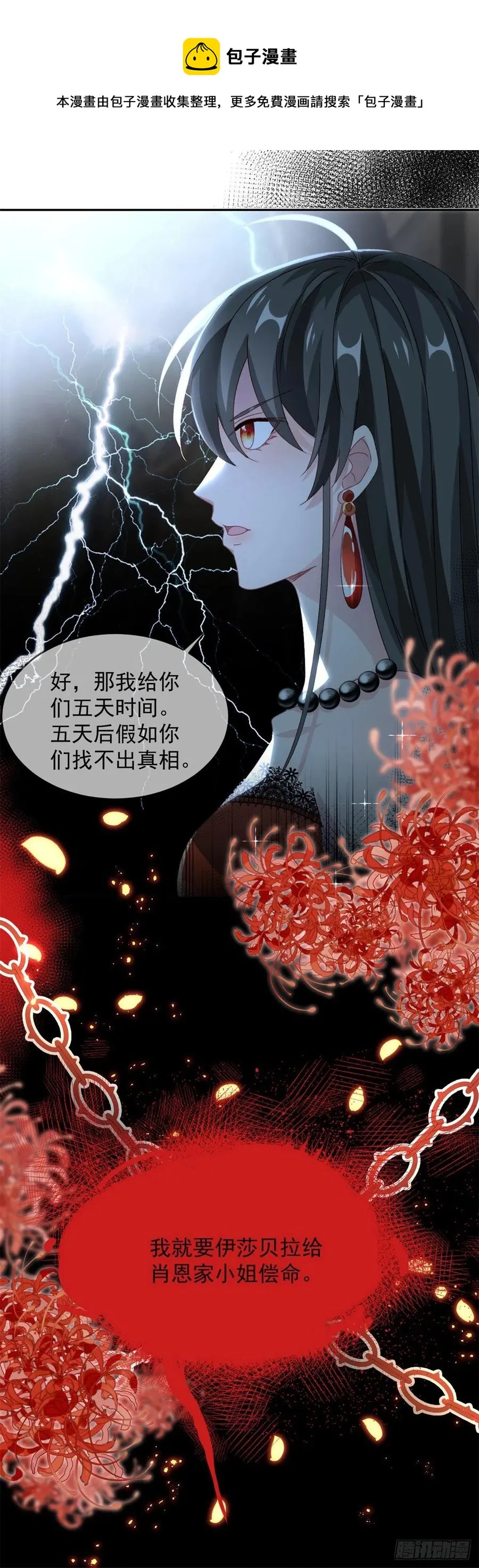 第48话 我相信她 第27页