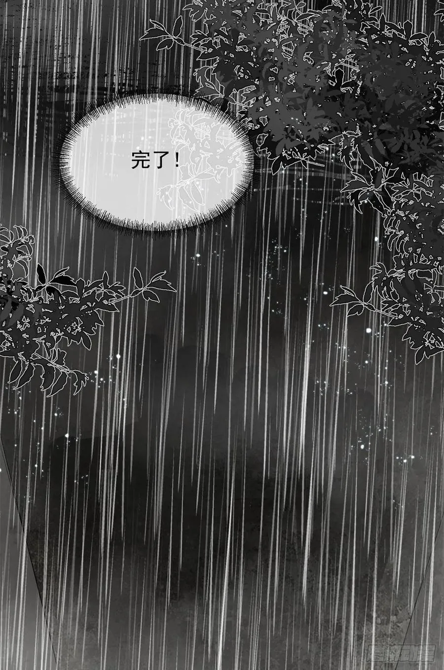 第50话 我不会屈服的！ 第24页