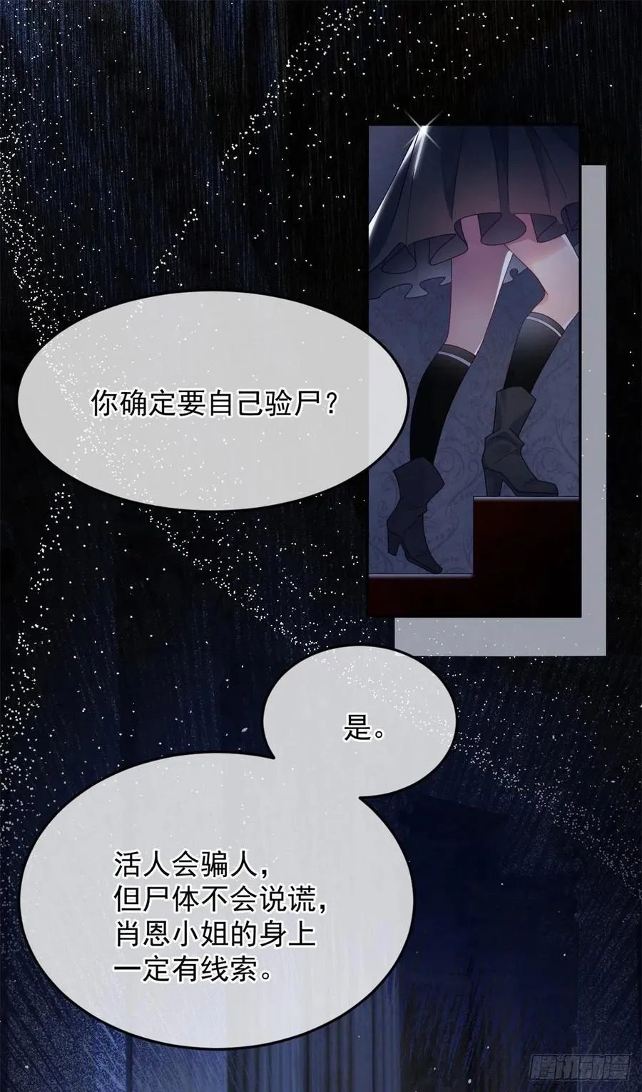 第49话 凶手另有其人 第2页