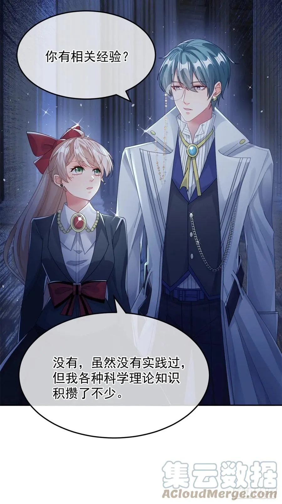 第49话 凶手另有其人 第3页
