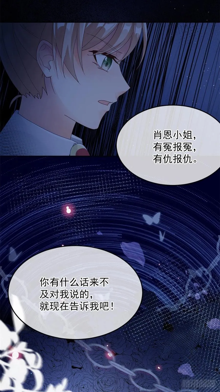第49话 凶手另有其人 第6页