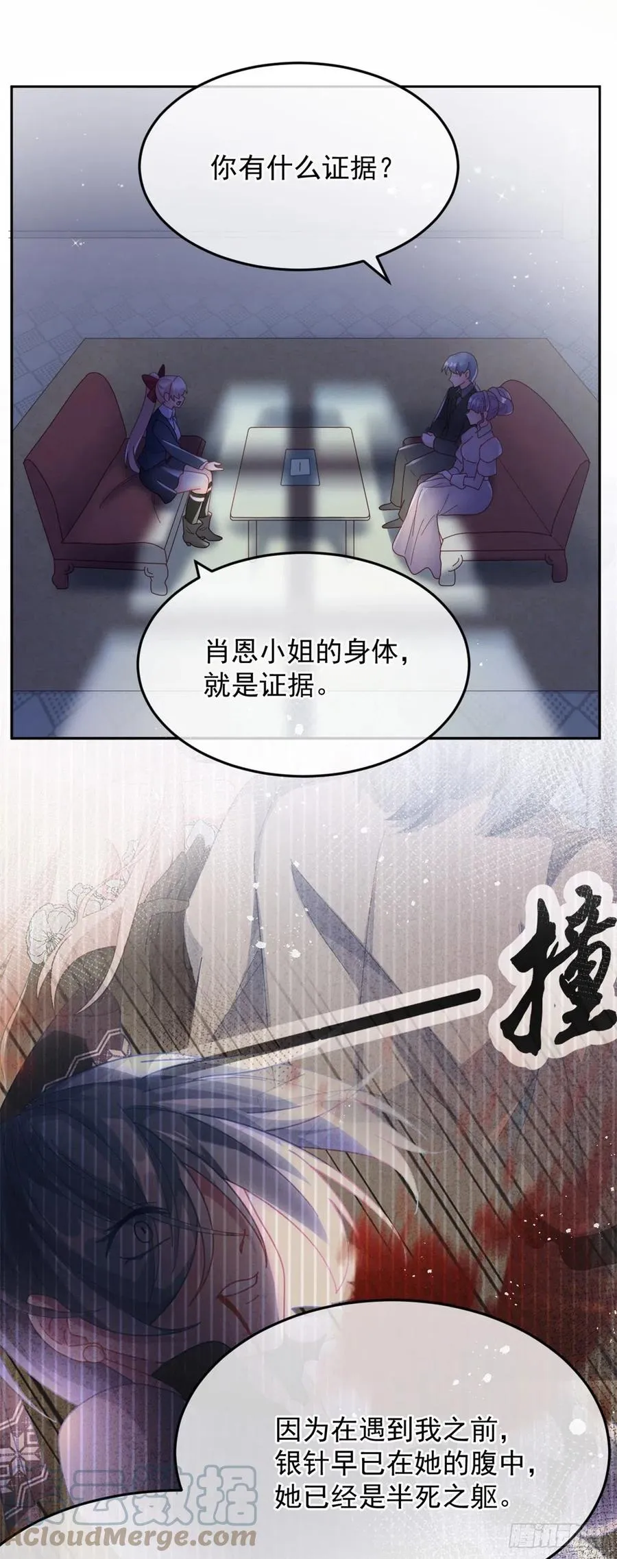 第49话 凶手另有其人 第13页