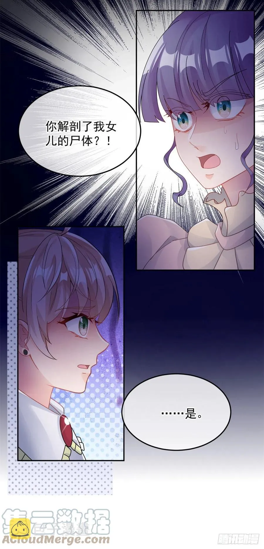第49话 凶手另有其人 第15页