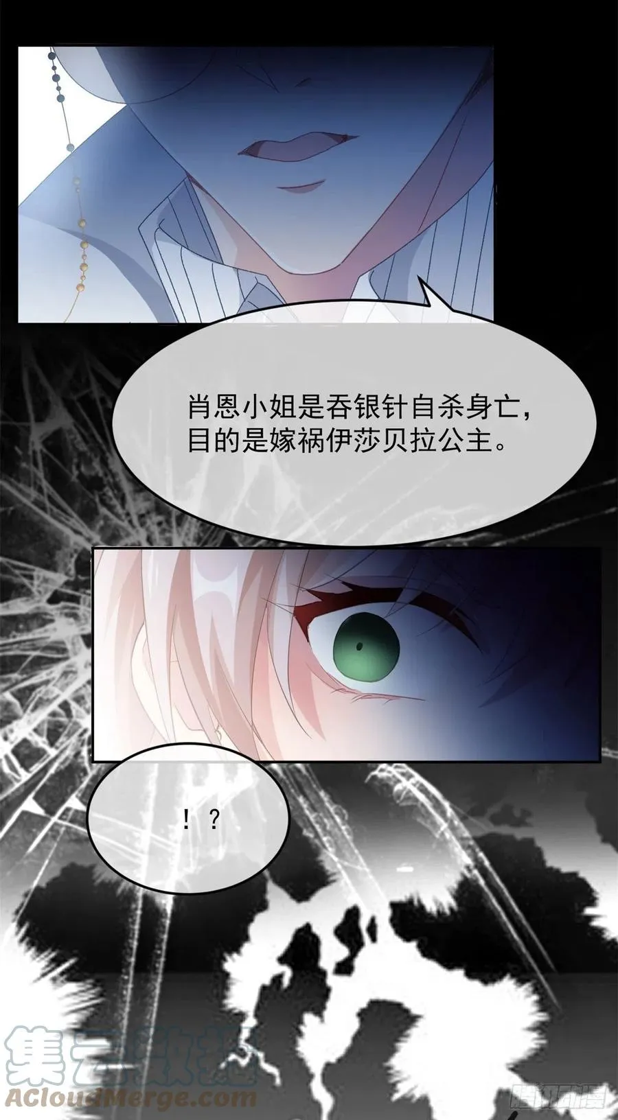 第49话 凶手另有其人 第19页
