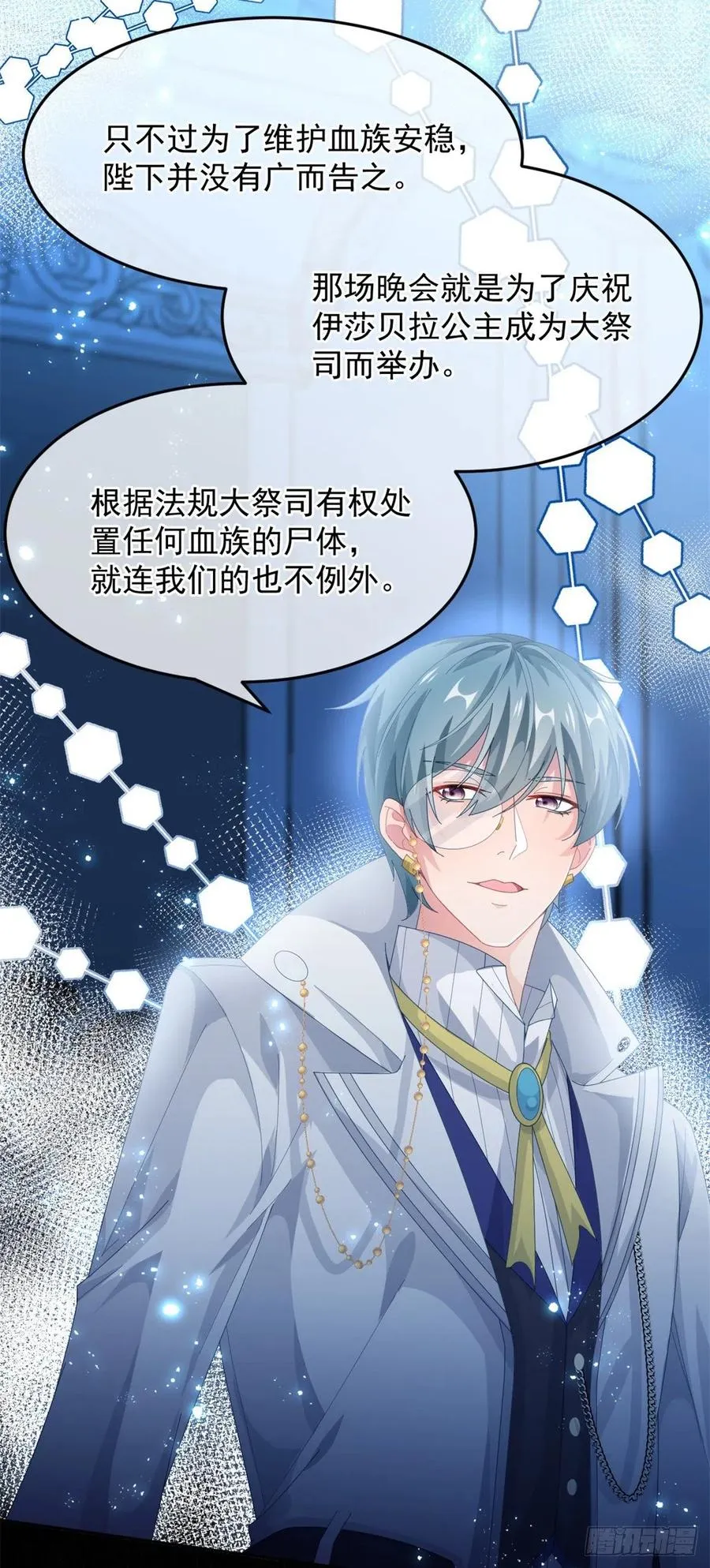 第49话 凶手另有其人 第24页